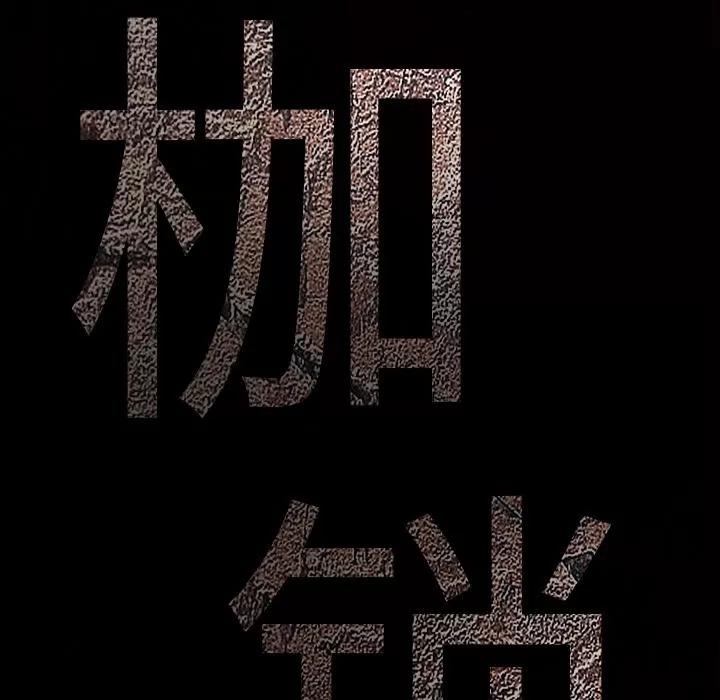 枷锁 枷锁 | 第35话 第161页