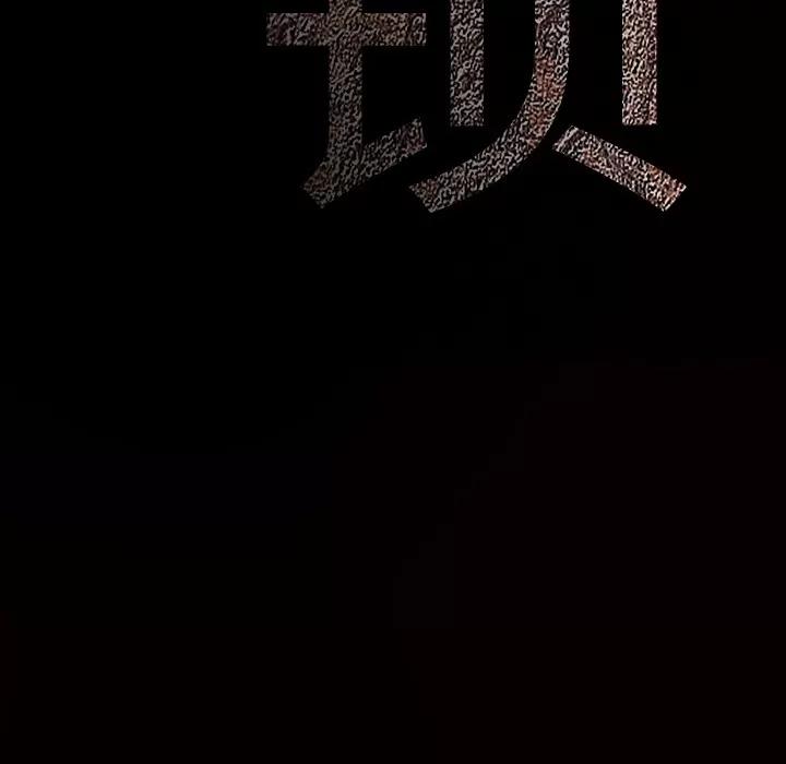 枷锁 枷锁 | 第35话 第162页