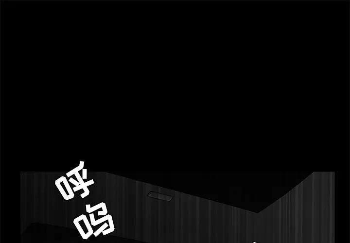 枷锁 枷锁 | 第36话 第1页