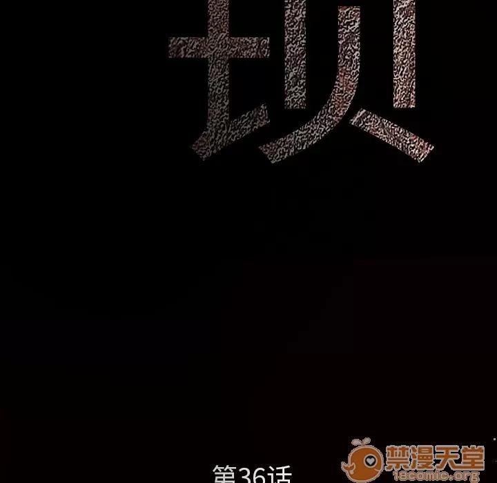 枷锁 枷锁 | 第36话 第10页