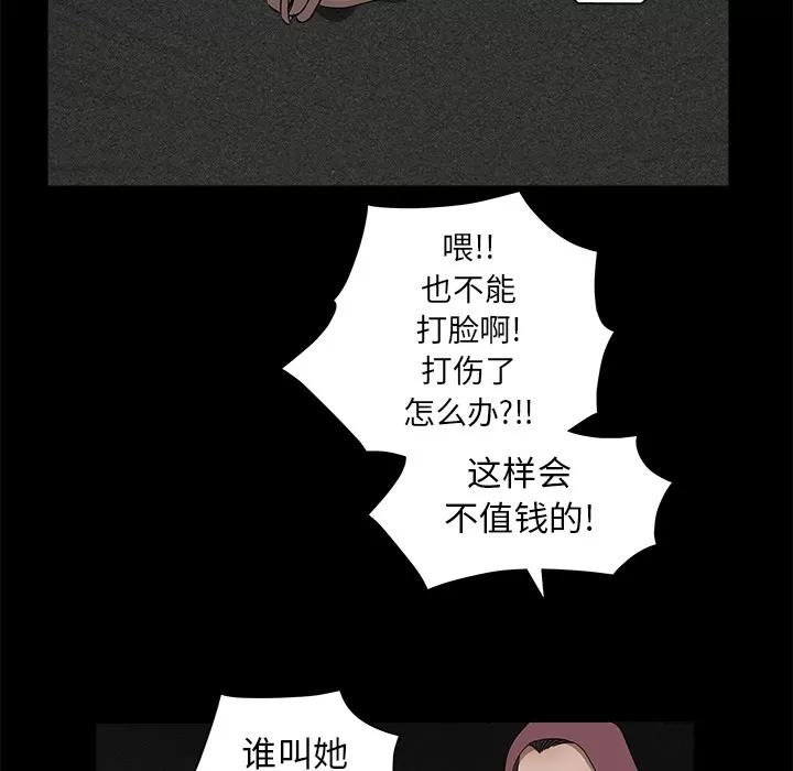 枷锁 枷锁 | 第36话 第51页