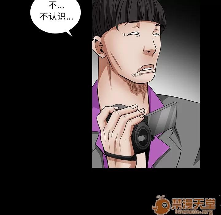 枷锁 枷锁 | 第36话 第75页