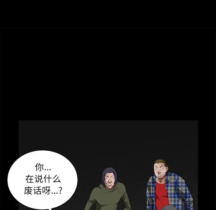 枷锁 枷锁 | 第36话 第88页