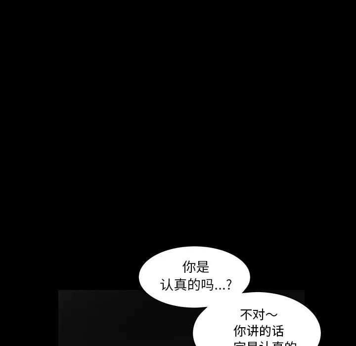 枷锁 枷锁 | 第36话 第156页