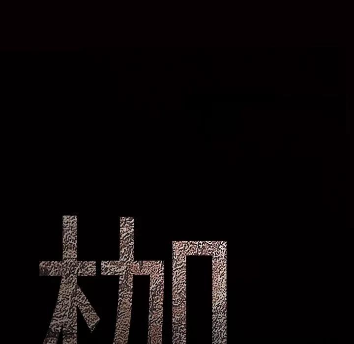 枷锁 枷锁 | 第36话 第183页