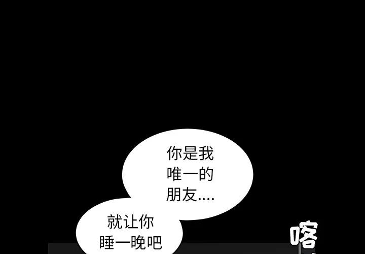 枷锁 枷锁 | 第37话 第1页