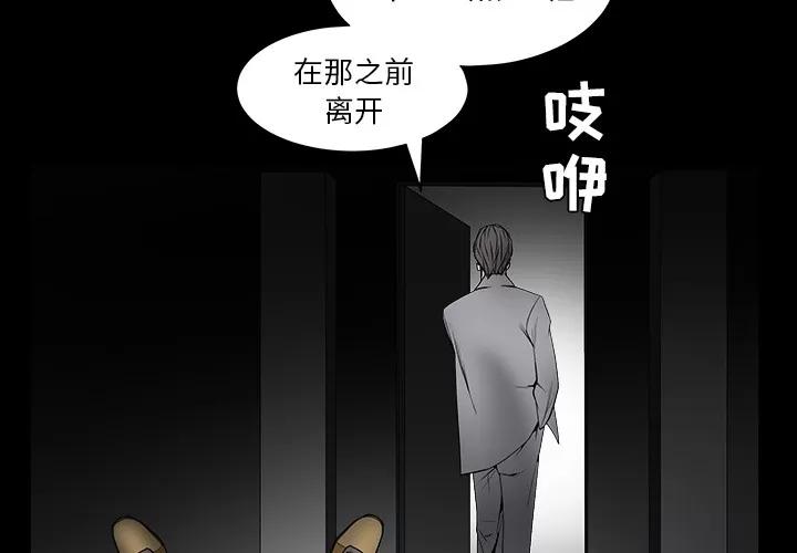 枷锁 枷锁 | 第37话 第4页