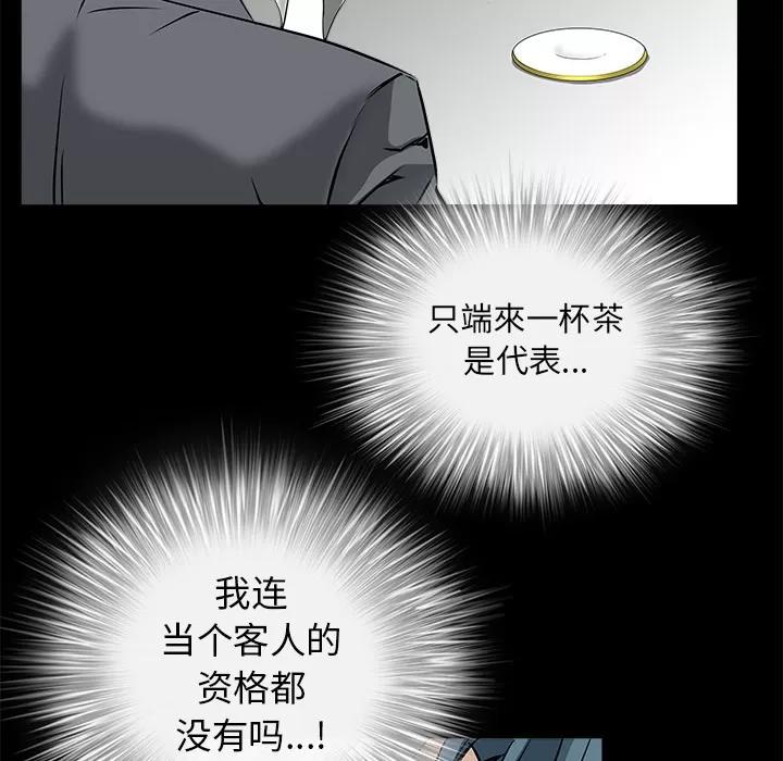 枷锁 枷锁 | 第37话 第37页