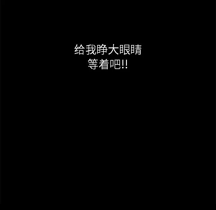 枷锁 枷锁 | 第37话 第99页