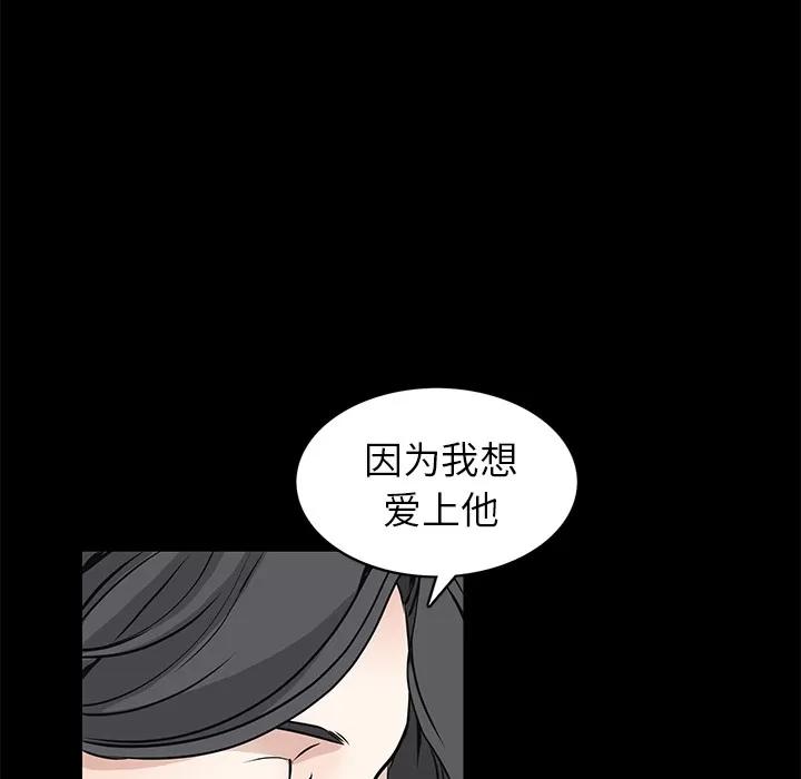 枷锁 枷锁 | 第37话 第121页
