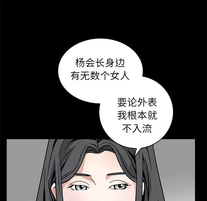 枷锁 枷锁 | 第37话 第124页