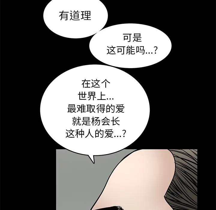 枷锁 枷锁 | 第37话 第132页