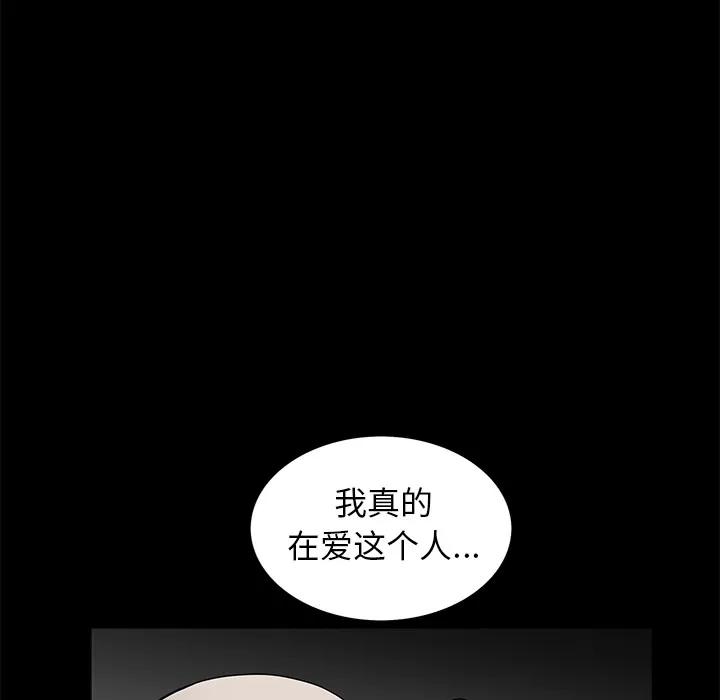 枷锁 枷锁 | 第37话 第143页