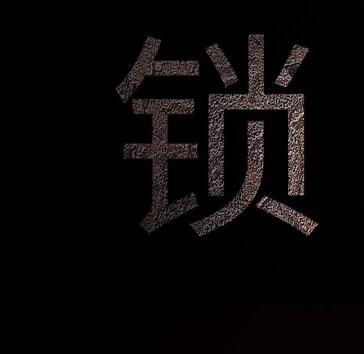 枷锁 枷锁 | 第37话 第183页