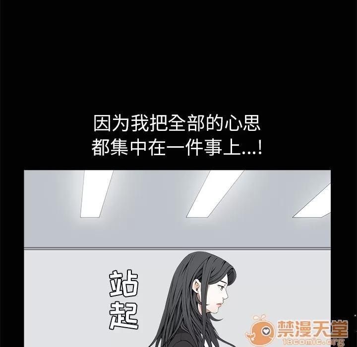 枷锁 枷锁 | 第38话 第85页