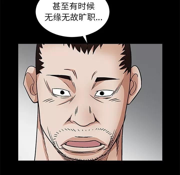 枷锁 枷锁 | 第38话 第101页