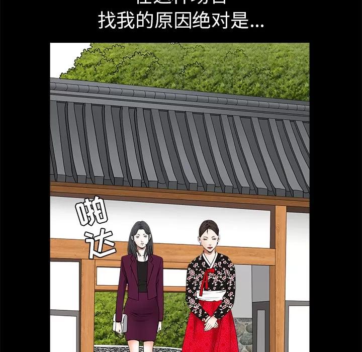 枷锁 枷锁 | 第38话 第136页