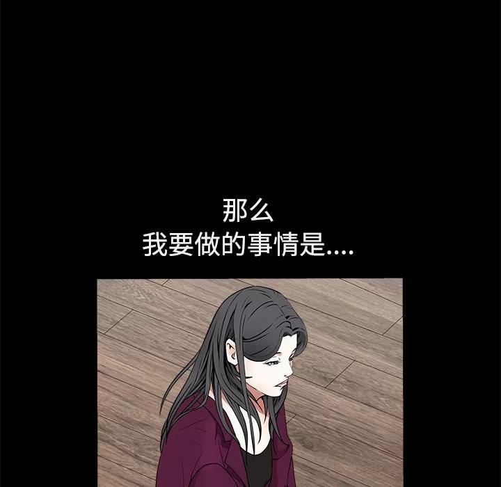 枷锁 枷锁 | 第39话 第33页
