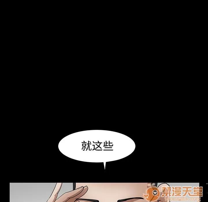 枷锁 枷锁 | 第39话 第55页