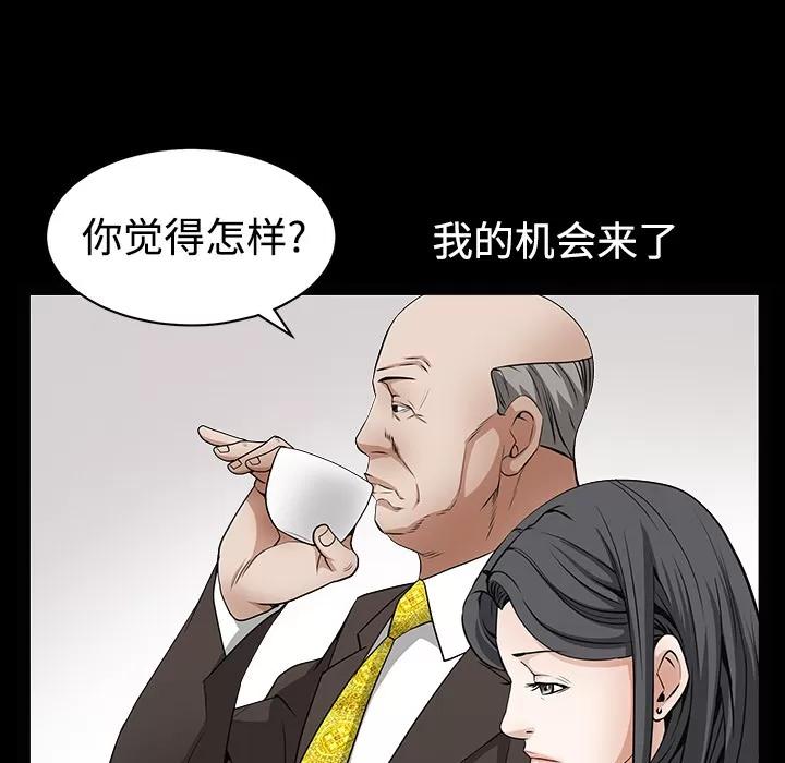 枷锁 枷锁 | 第39话 第61页
