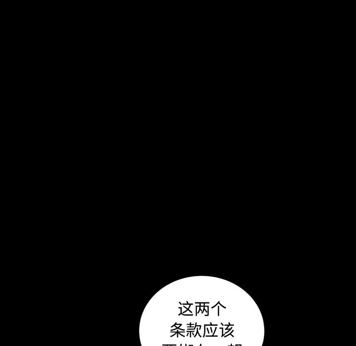 枷锁 枷锁 | 第39话 第68页