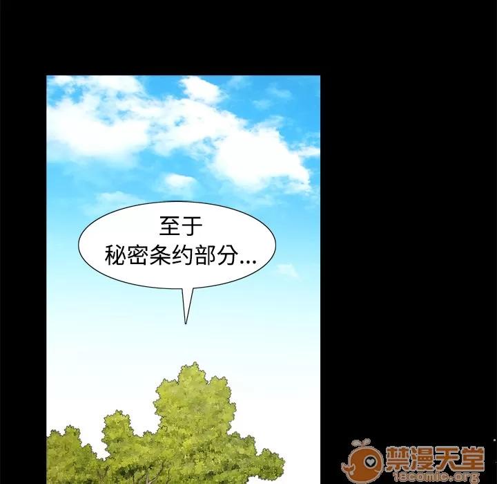 枷锁 枷锁 | 第39话 第75页