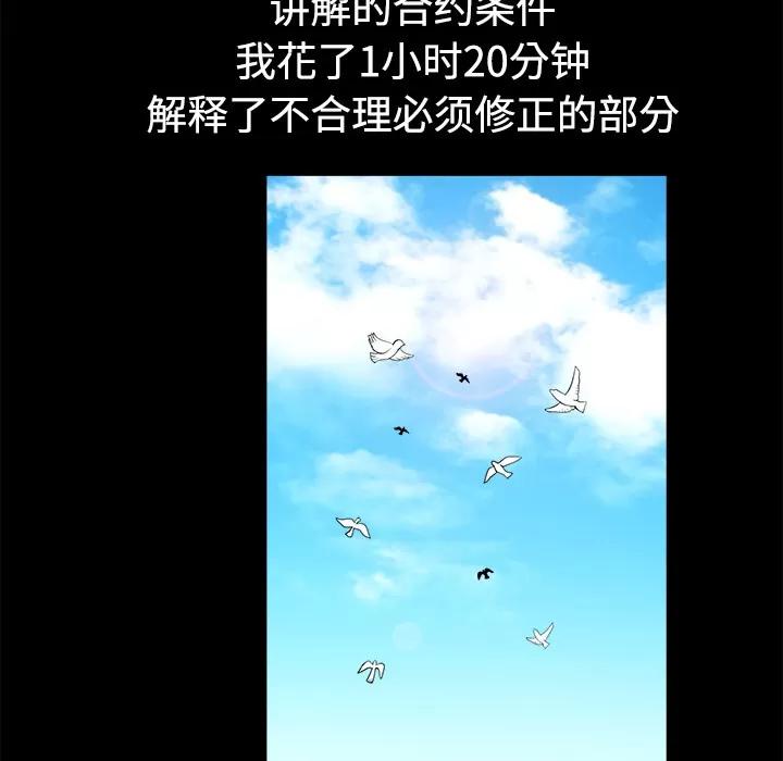 枷锁 枷锁 | 第39话 第77页