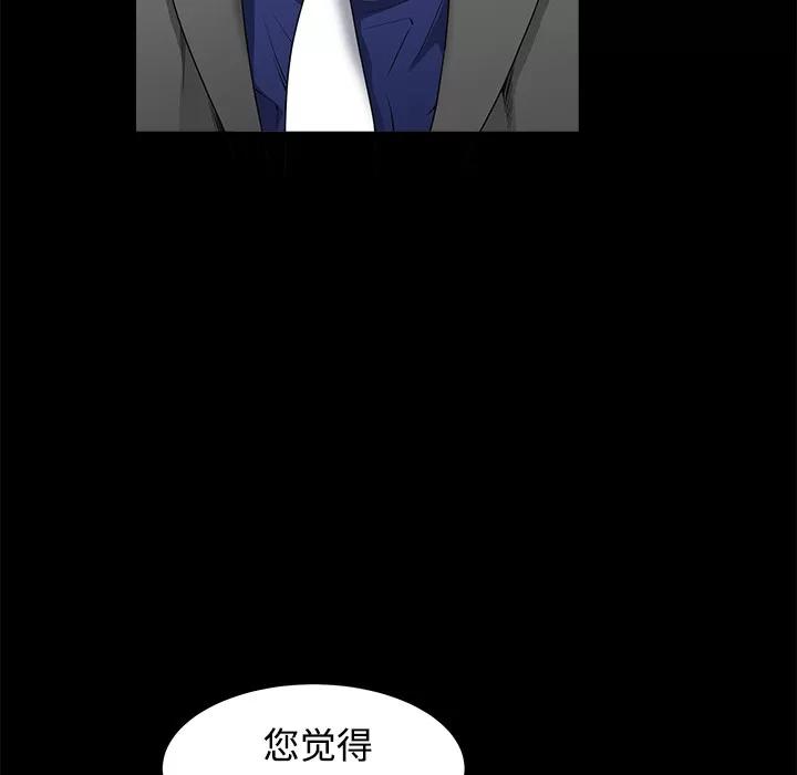 枷锁 枷锁 | 第39话 第82页