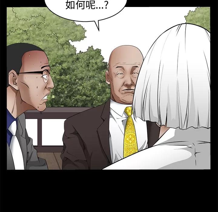 枷锁 枷锁 | 第39话 第83页