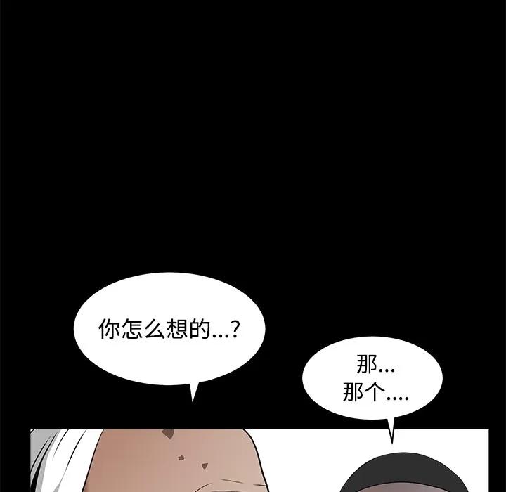 枷锁 枷锁 | 第39话 第84页