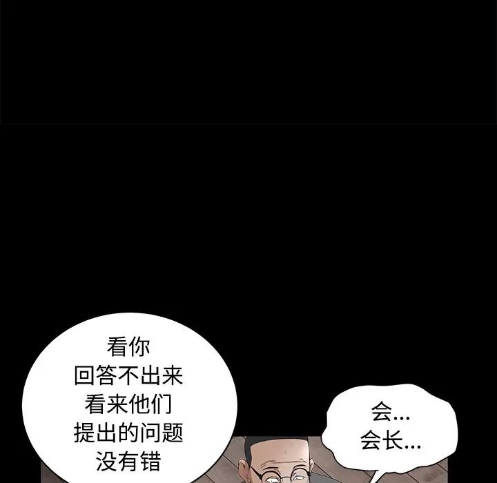 枷锁 枷锁 | 第39话 第86页