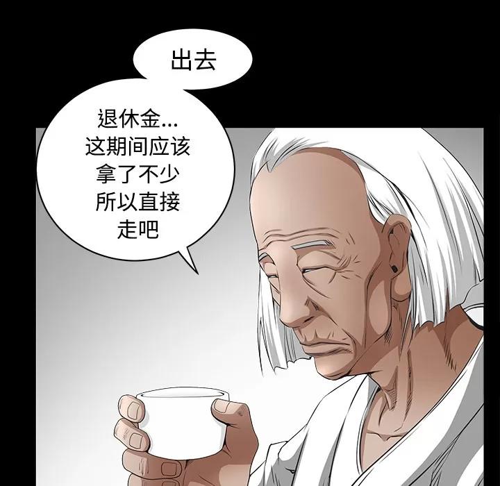 枷锁 枷锁 | 第39话 第89页