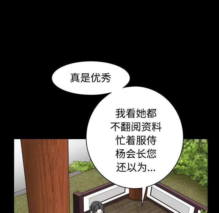 枷锁 枷锁 | 第39话 第102页