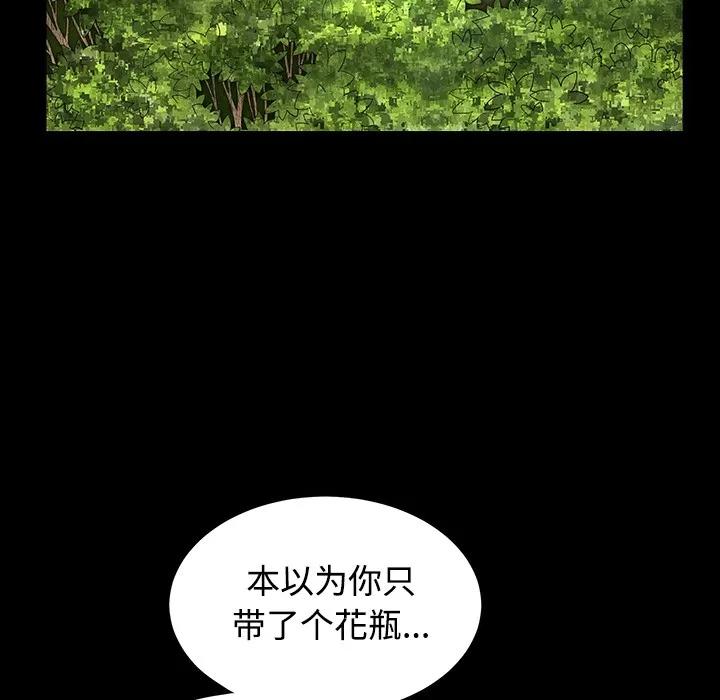 枷锁 枷锁 | 第39话 第104页