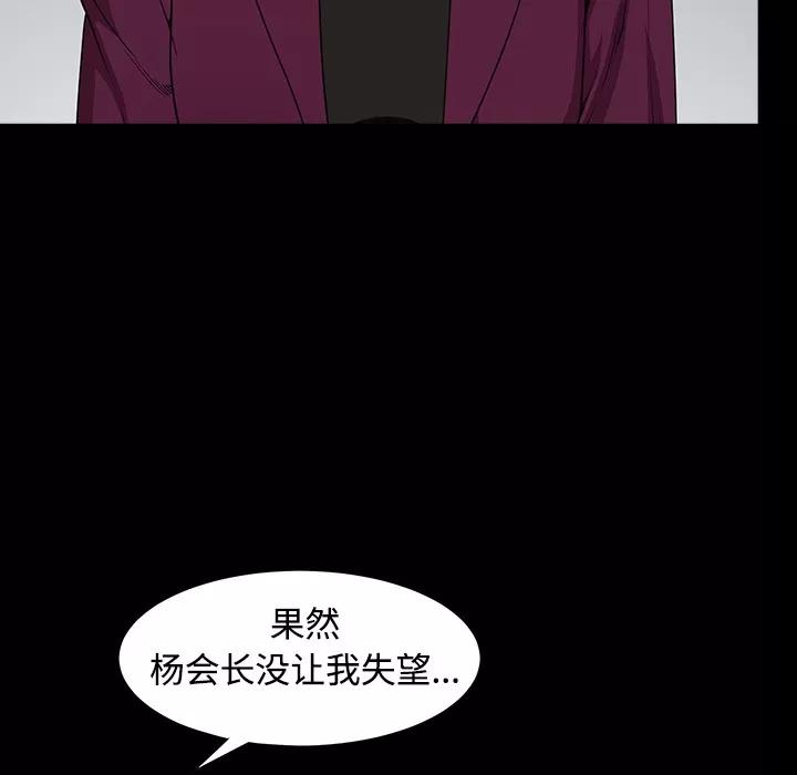 枷锁 枷锁 | 第39话 第106页