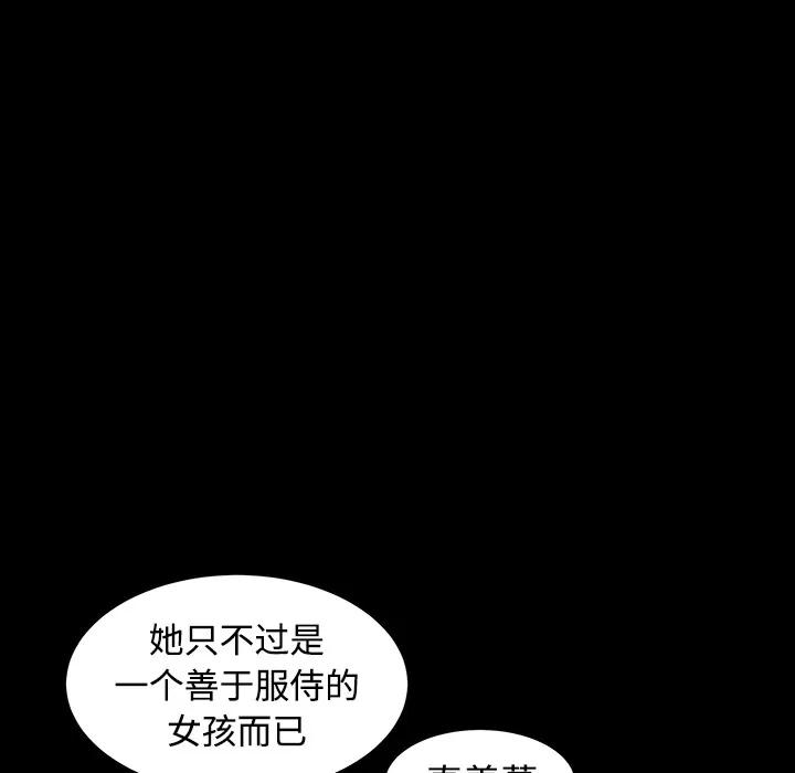 枷锁 枷锁 | 第39话 第108页