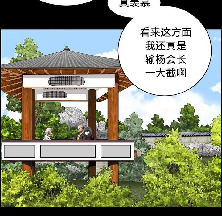 枷锁 枷锁 | 第39话 第109页