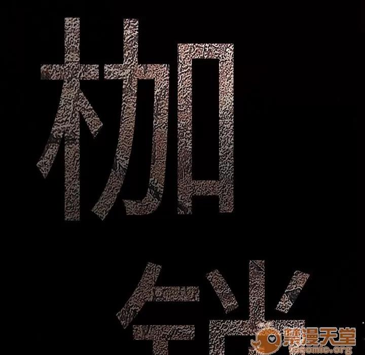 枷锁 枷锁 | 第39话 第155页