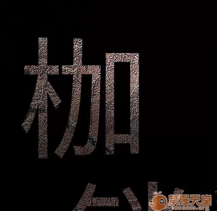 枷锁 枷锁 | 第40话 第10页
