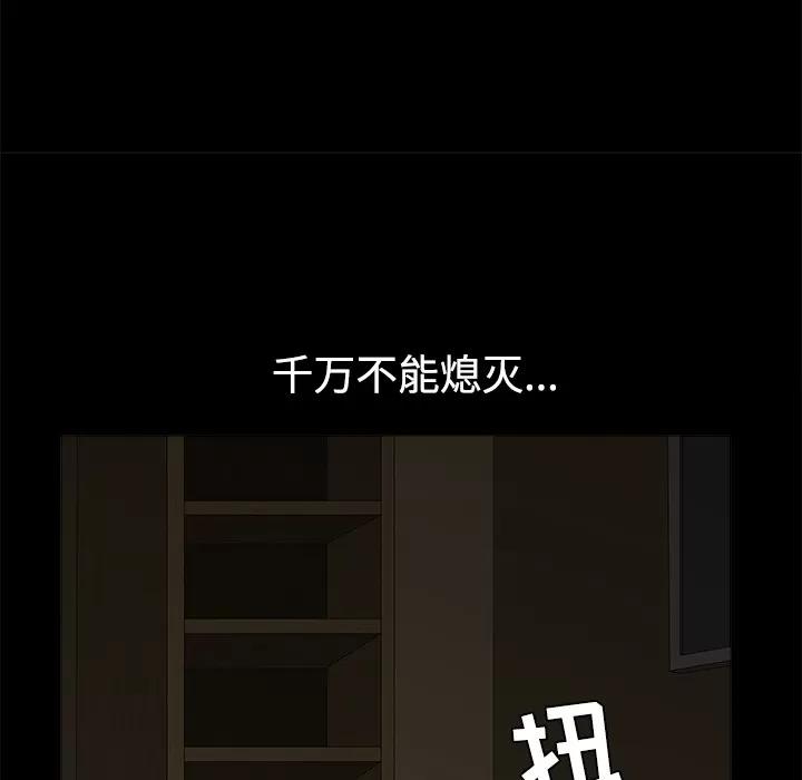枷锁 枷锁 | 第40话 第79页