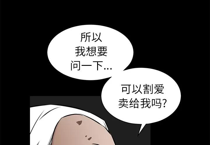 枷锁 枷锁 | 第41话 第1页