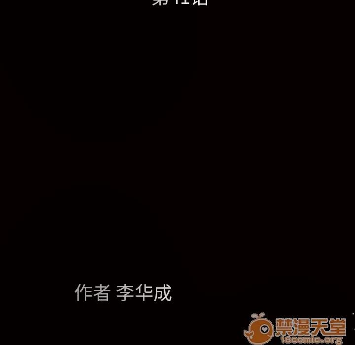 枷锁 枷锁 | 第41话 第10页