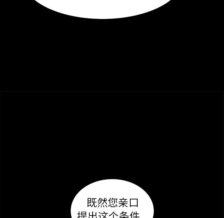 枷锁 枷锁 | 第41话 第19页