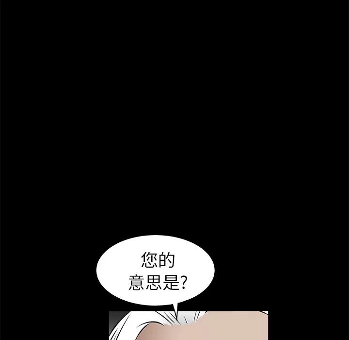 枷锁 枷锁 | 第41话 第23页