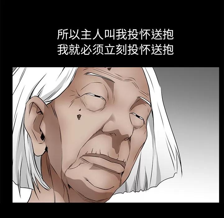 枷锁 枷锁 | 第41话 第58页