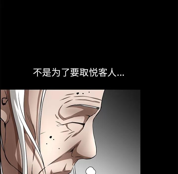 枷锁 枷锁 | 第41话 第66页
