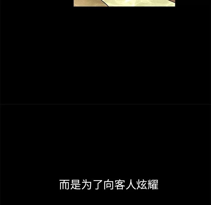枷锁 枷锁 | 第41话 第69页