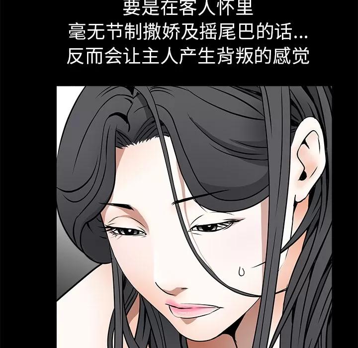 枷锁 枷锁 | 第41话 第72页