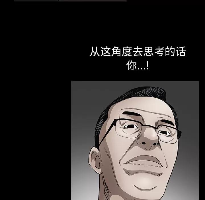枷锁 枷锁 | 第41话 第77页
