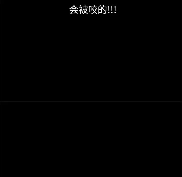 枷锁 枷锁 | 第41话 第87页